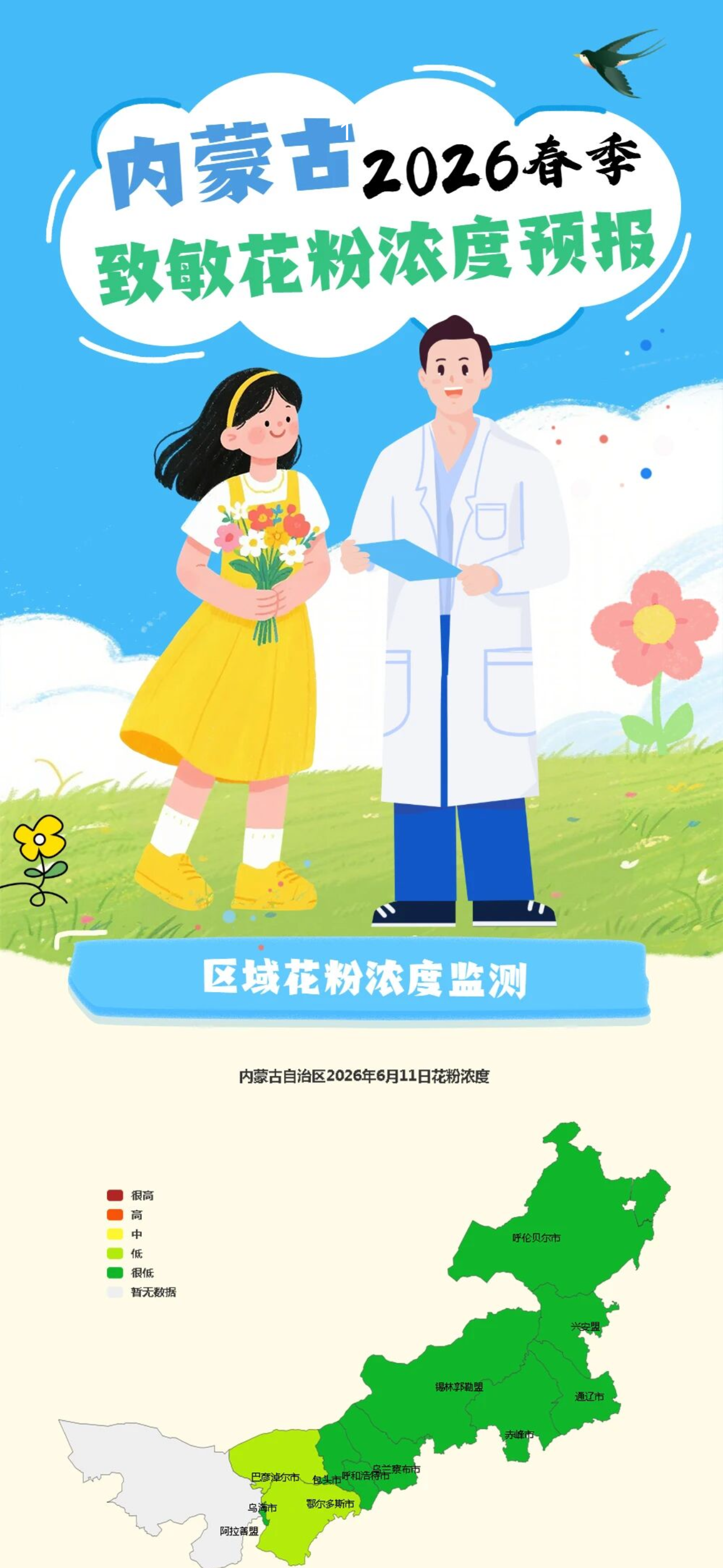 1781171256244457.png 花粉预报.png